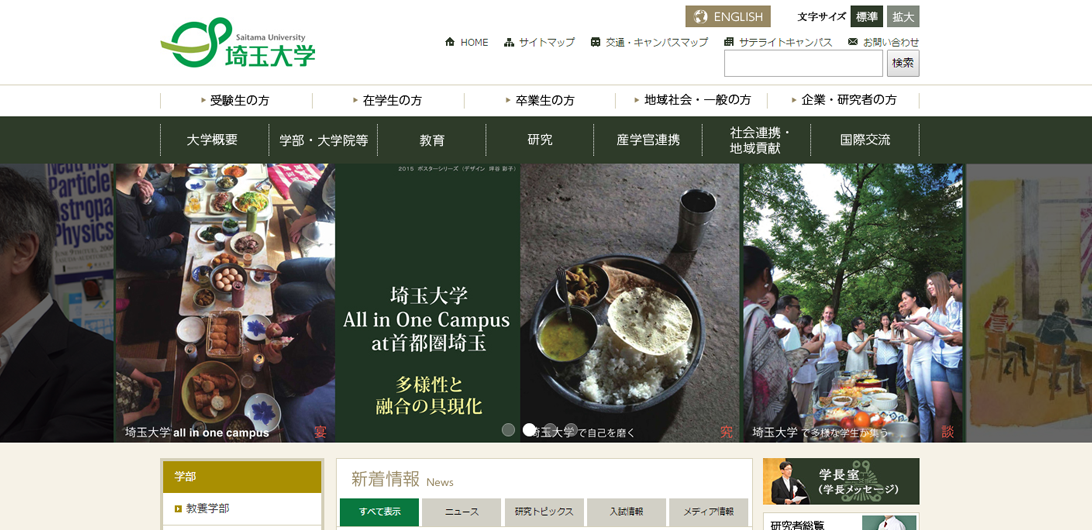 埼玉大学