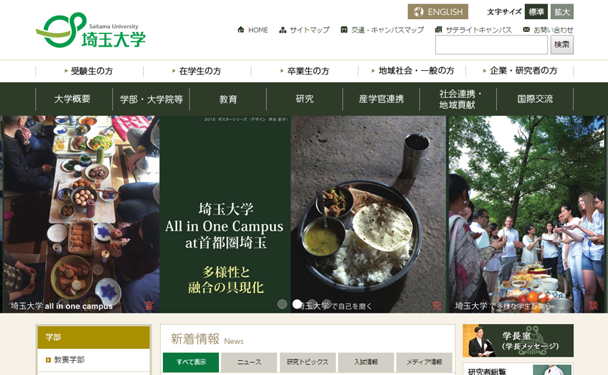 埼玉大学