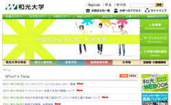 和光大学