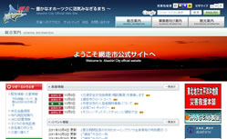 網走市
