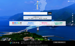 平戸市