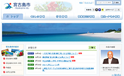 宮古島市