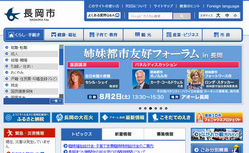 新潟県 長岡市