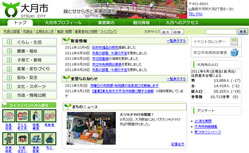 山梨県 大月市