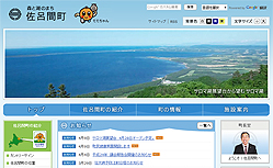 佐呂間町