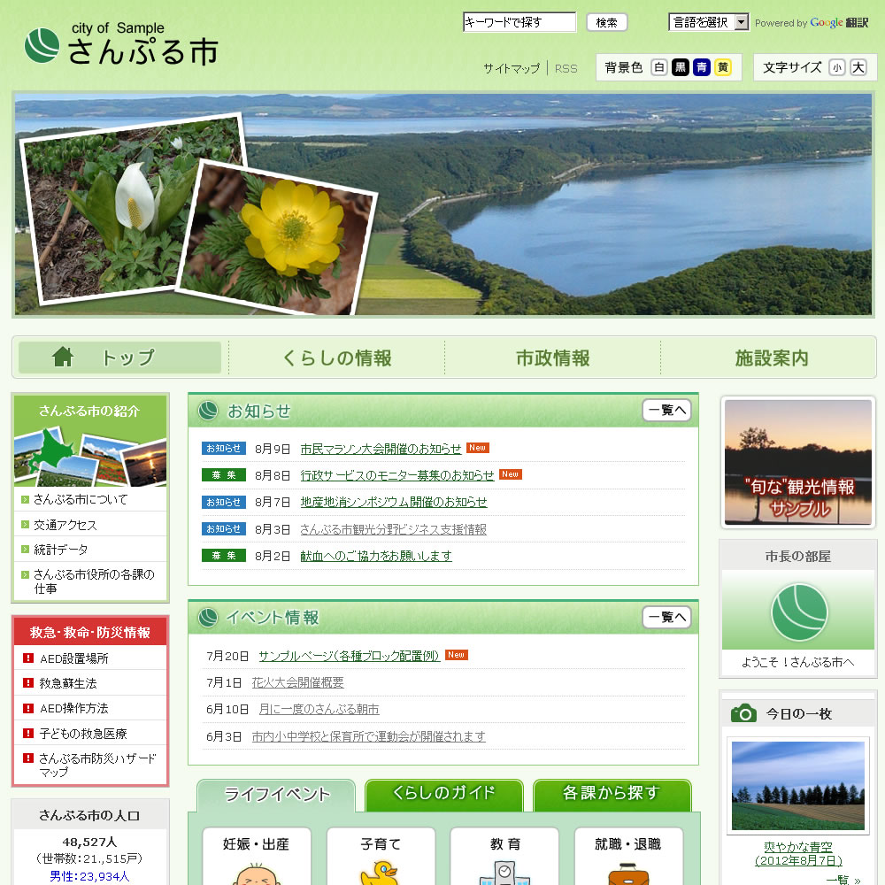自治体イメージ　サンプルサイト