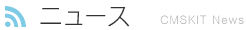 ニュース